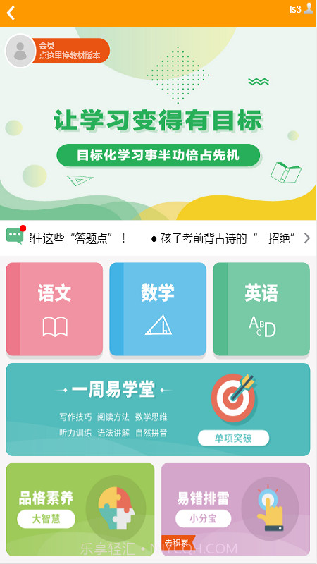 PAUL同步课堂截图1