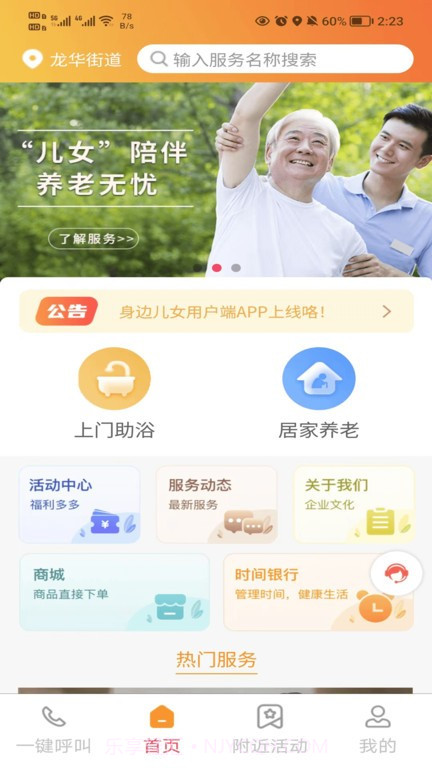 身边儿女截图3 身边儿女截图3