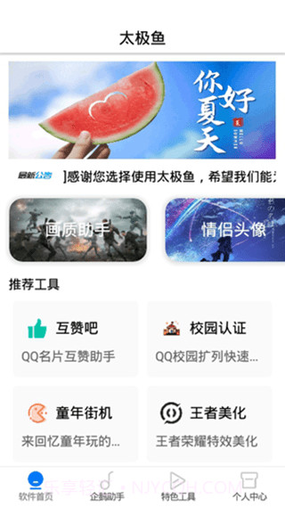 太极鱼截图2 太极鱼截图2