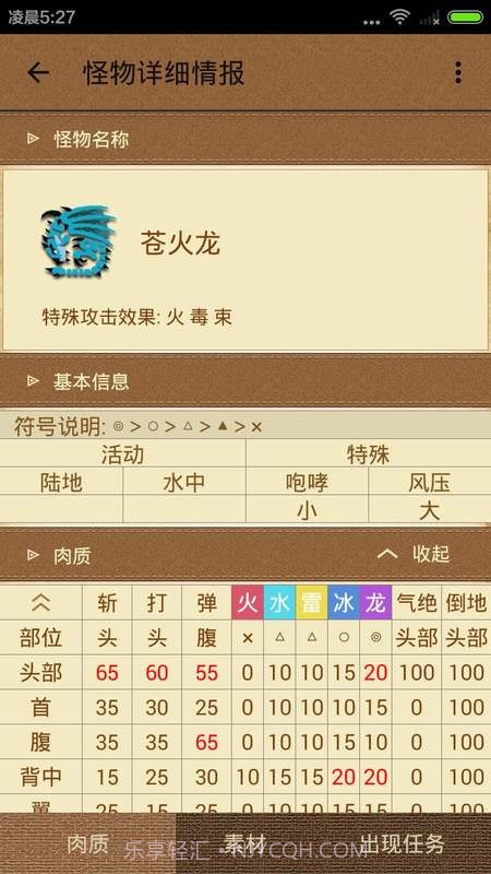 配装器forMH4G截图4