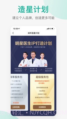 润术医生截图5 润术医生截图5