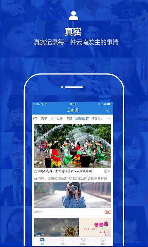 云南通·普洱市截图2 云南通·普洱市截图2
