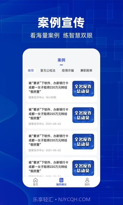 防诈骗维权宝截图3 防诈骗维权宝截图3