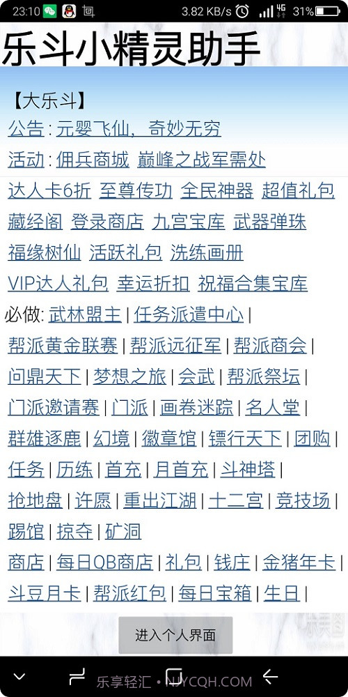 乐斗小精灵截图2