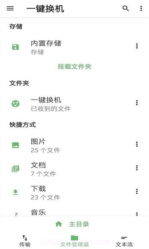 手机克隆传输截图3 手机克隆传输截图3