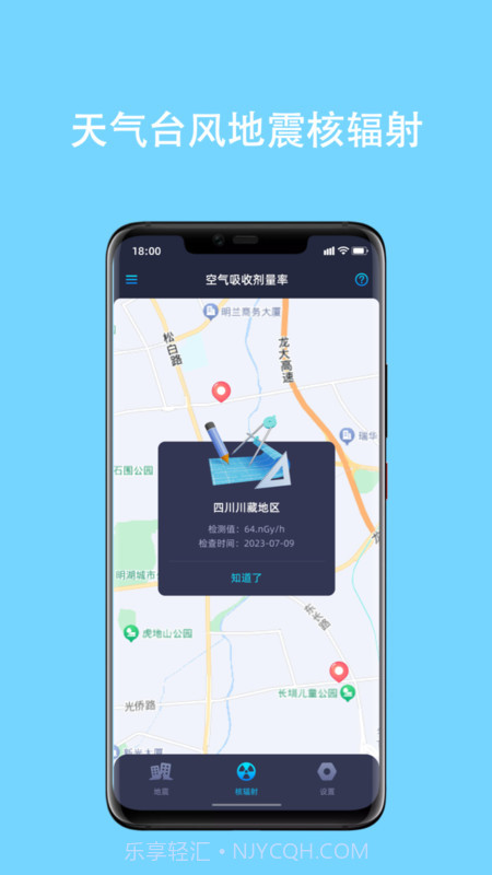 天气台风地震核辐射查询截图3 天气台风地震核辐射查询截图3