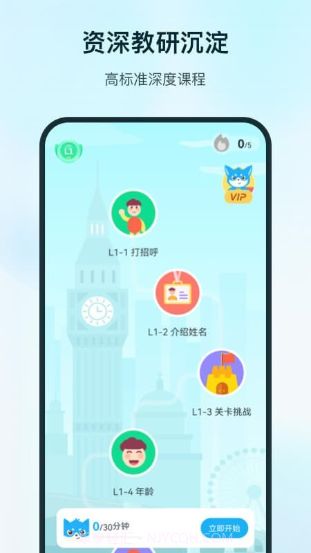 SuperLingo截图2