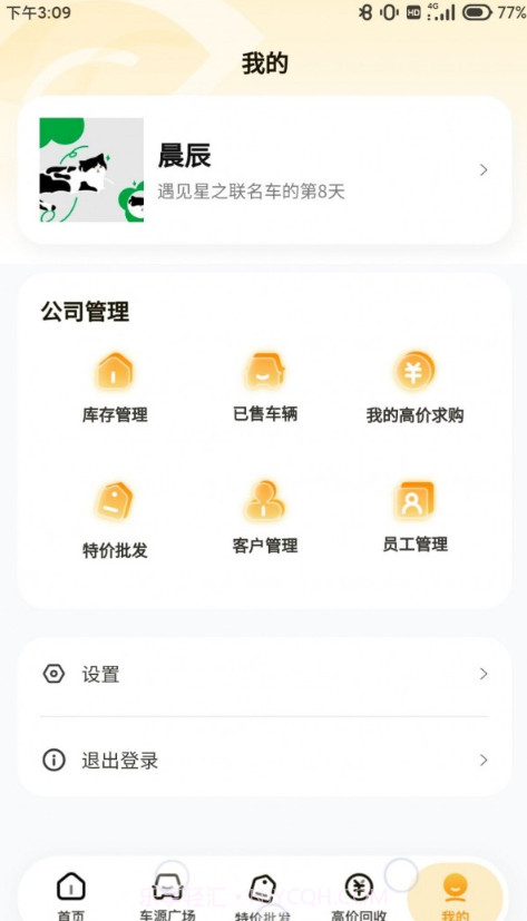 车皇人二手车平台截图3