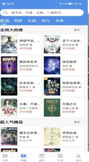 9x阅读器小说截图2 9x阅读器小说截图2