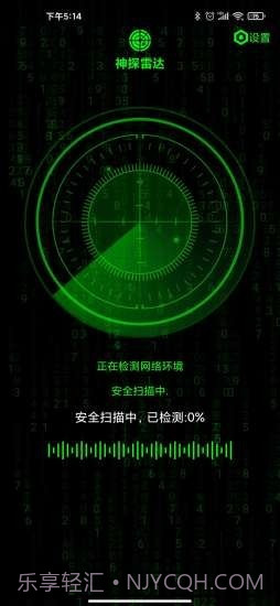 神探雷达截图3 神探雷达截图3