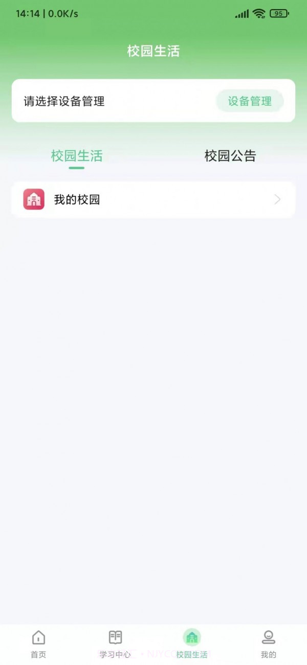 碧蓝育才家长截图4 碧蓝育才家长截图4