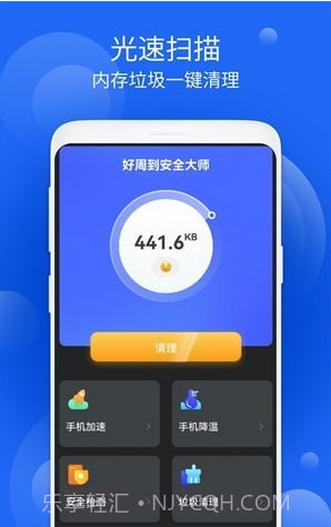 好周到安全大师截图1 好周到安全大师截图1