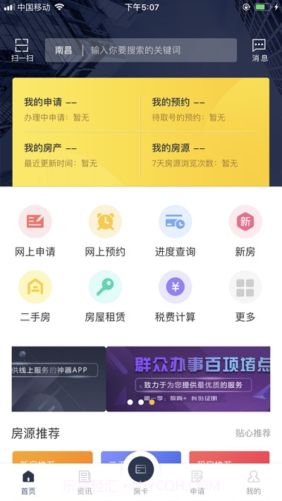 南昌不动产截图1 南昌不动产截图1