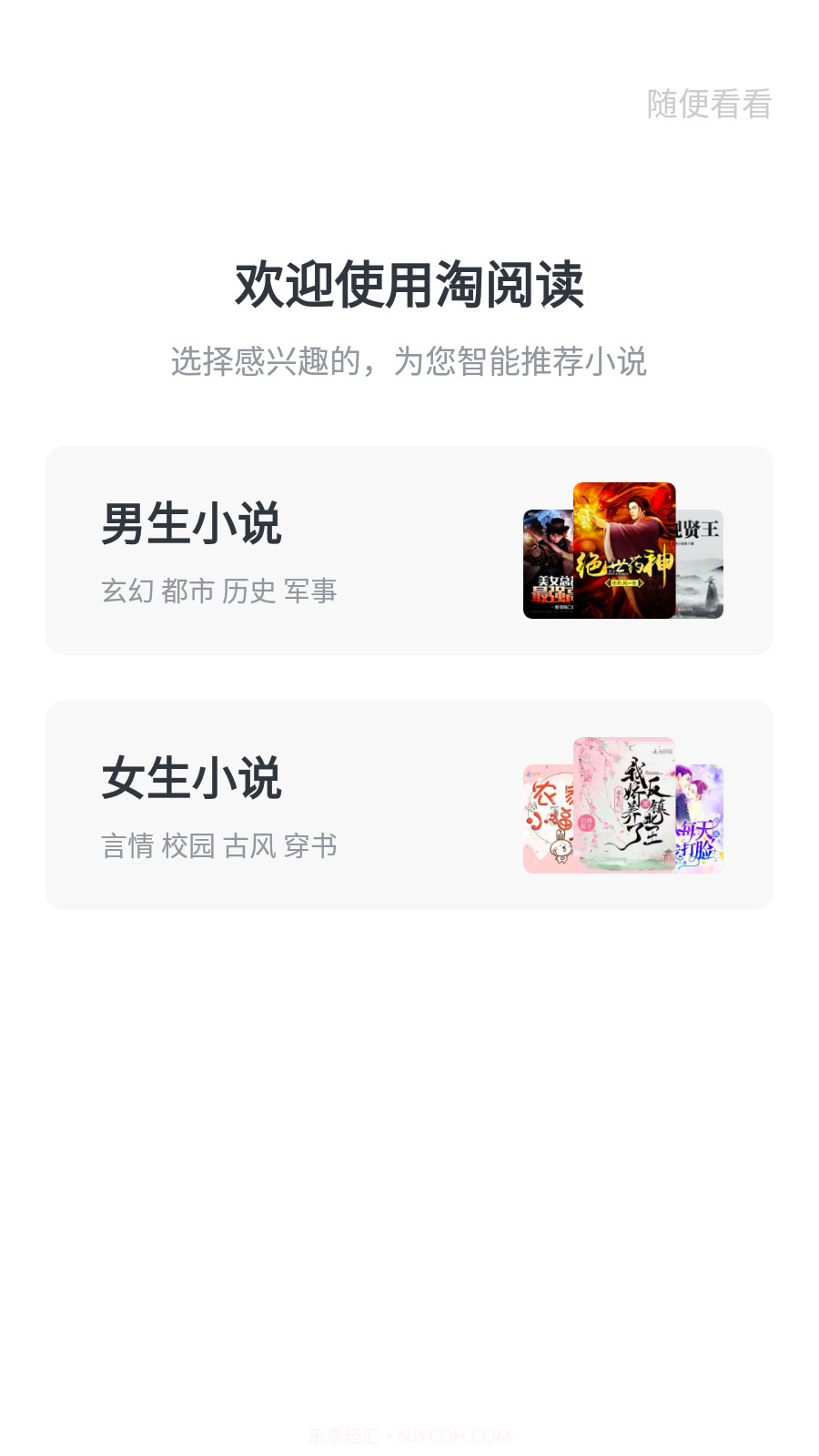 淘阅读截图4 淘阅读截图4