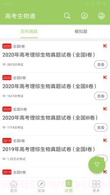 高考生物通截图3 高考生物通截图3