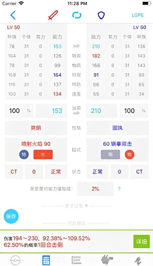 破壳萌计算器截图2 破壳萌计算器截图2
