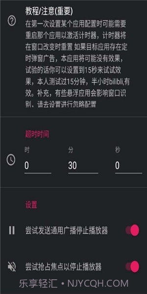 睡了吗(睡眠挂机保护)截图3 睡了吗(睡眠挂机保护)截图3