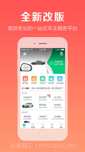 微车查违章截图1 微车查违章截图1
