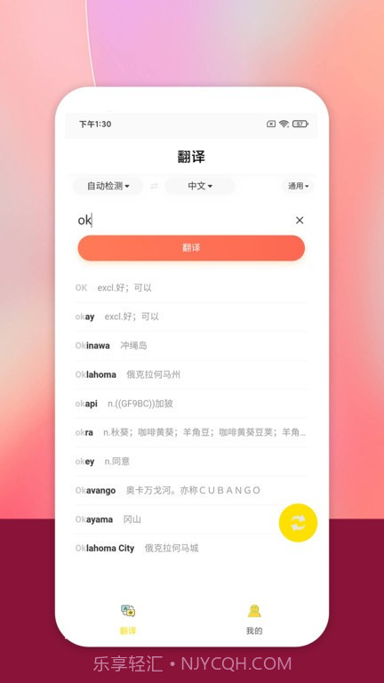 明讯翻译截图4 明讯翻译截图4