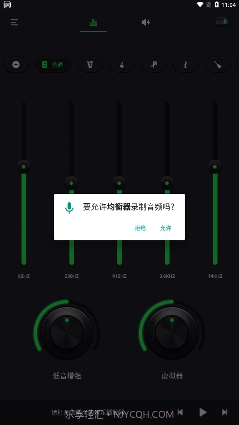 重低音均衡器截图2 重低音均衡器截图2