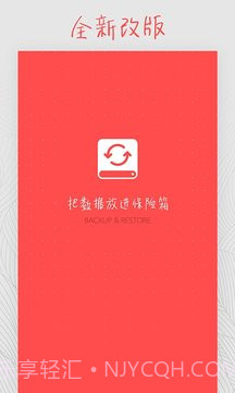 备份和恢复截图2