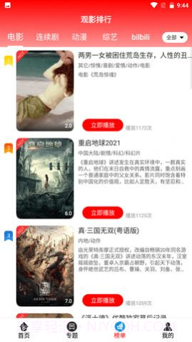 晴天影视截图3 晴天影视截图3