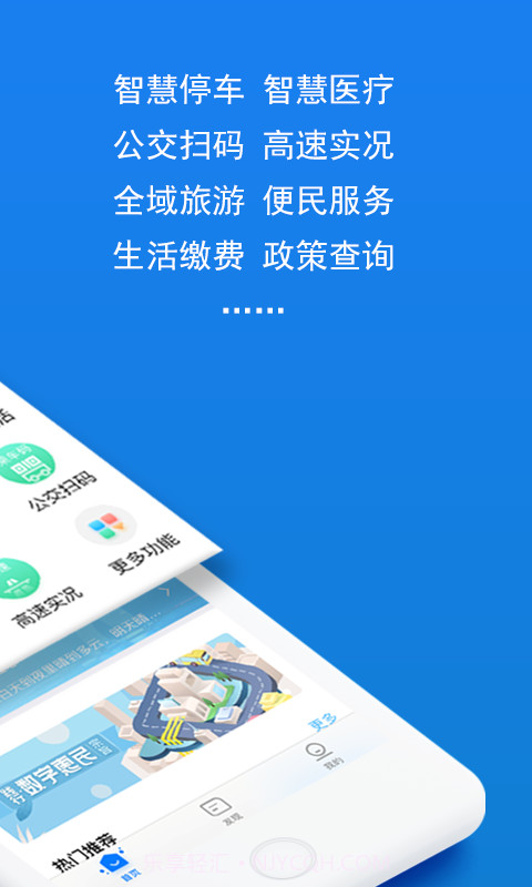 湖州掌上通截图2 湖州掌上通截图2