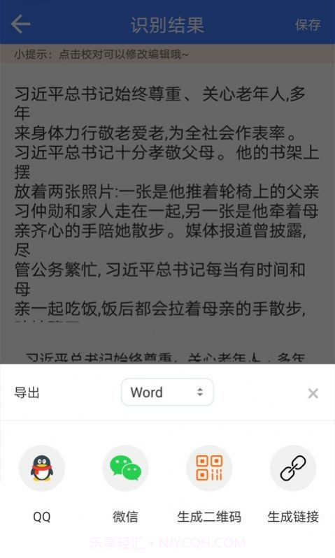 读光文字识别截图3 读光文字识别截图3
