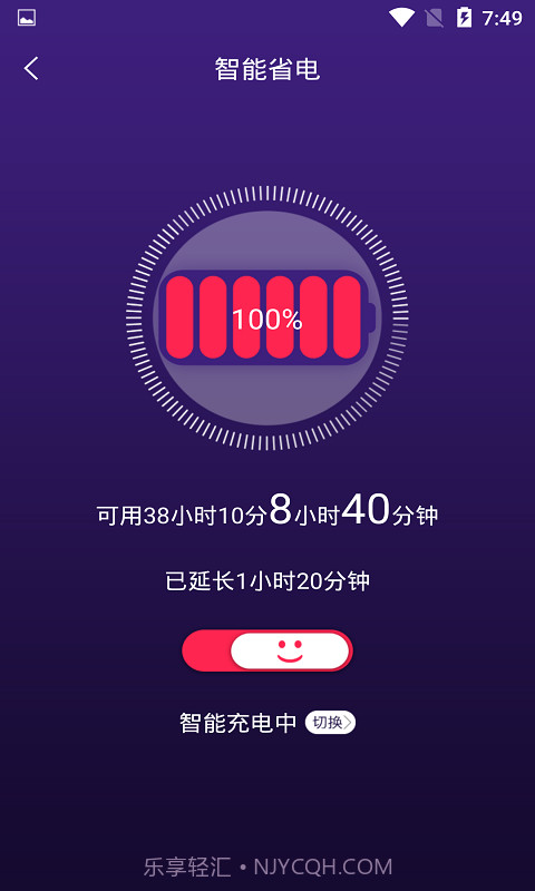 手机智能省电管家截图3 手机智能省电管家截图3