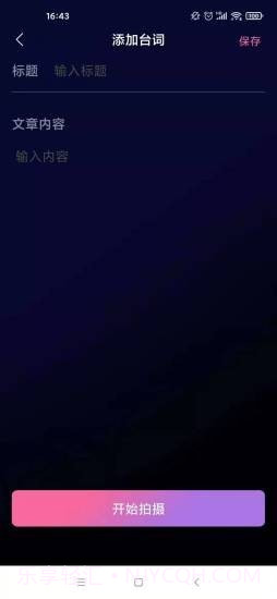 逆象提词截图3 逆象提词截图3