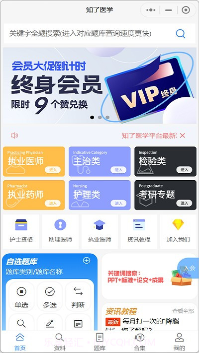 知了医学截图1 知了医学截图1