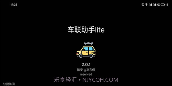 车联助手lite截图2