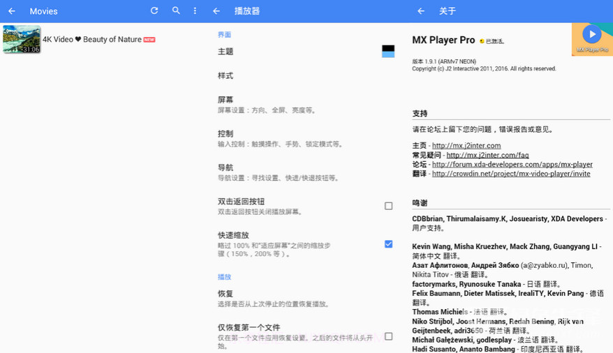 Android MX Player Pro(mx电视盒子)V1.10.20 最新截图1 Android MX Player Pro(mx电视盒子)V1.10.20 最新截图1