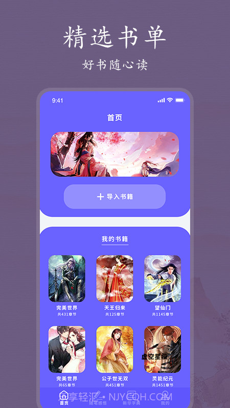 爱阅书单截图1 爱阅书单截图1