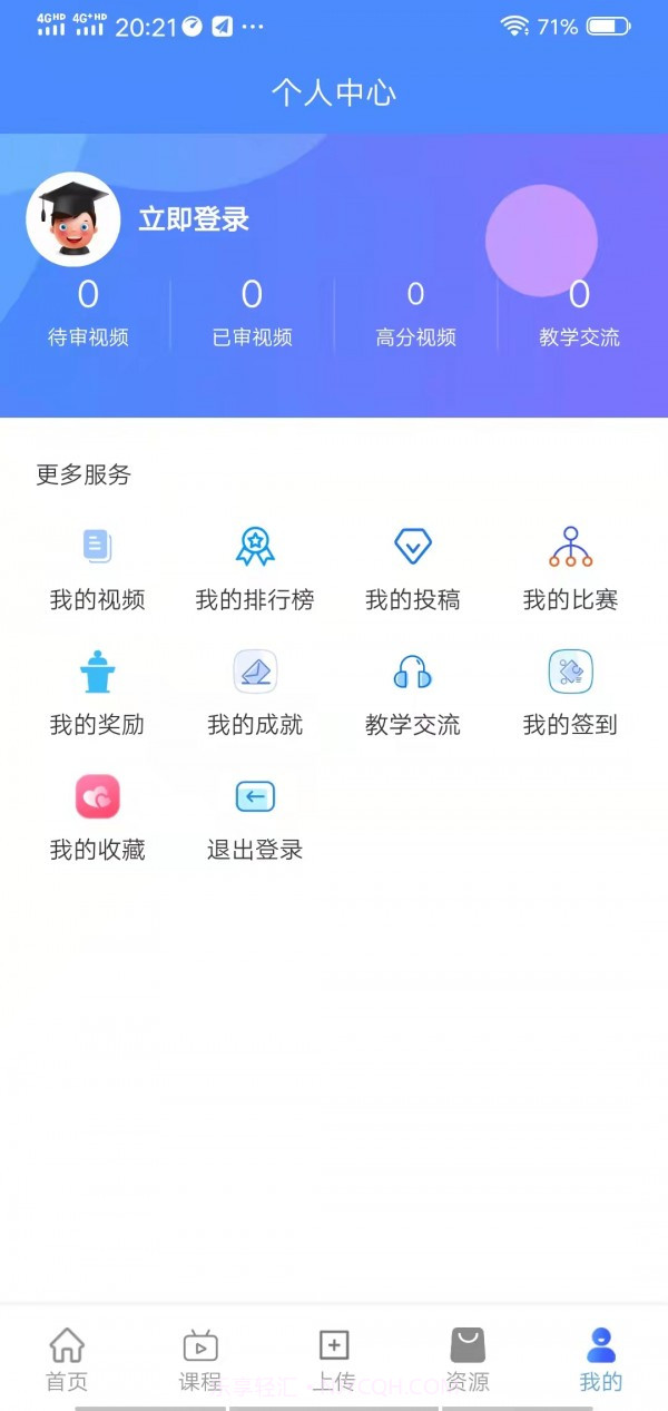 萌师学生端截图2