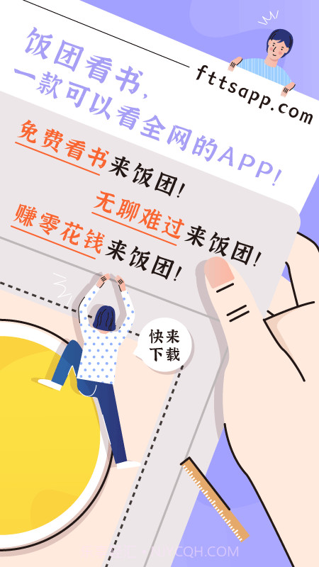 饭团看书截图1 饭团看书截图1