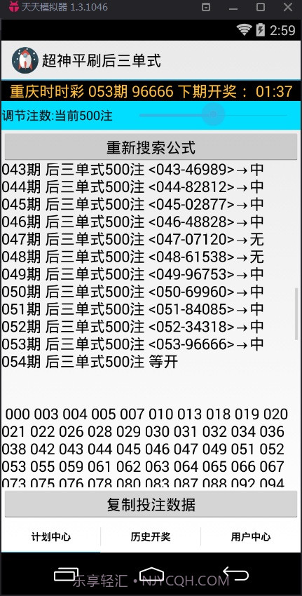 超神平刷后三单式计划软件截图2 超神平刷后三单式计划软件截图2
