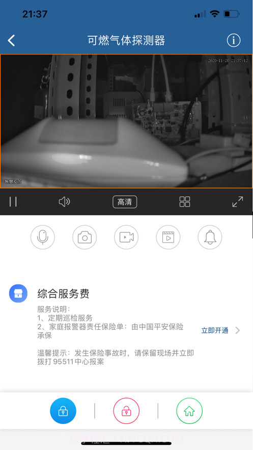 小盯安防截图3 小盯安防截图3