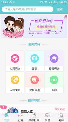 多耳倾诉截图3 多耳倾诉截图3