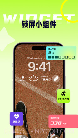 健康小组件截图2