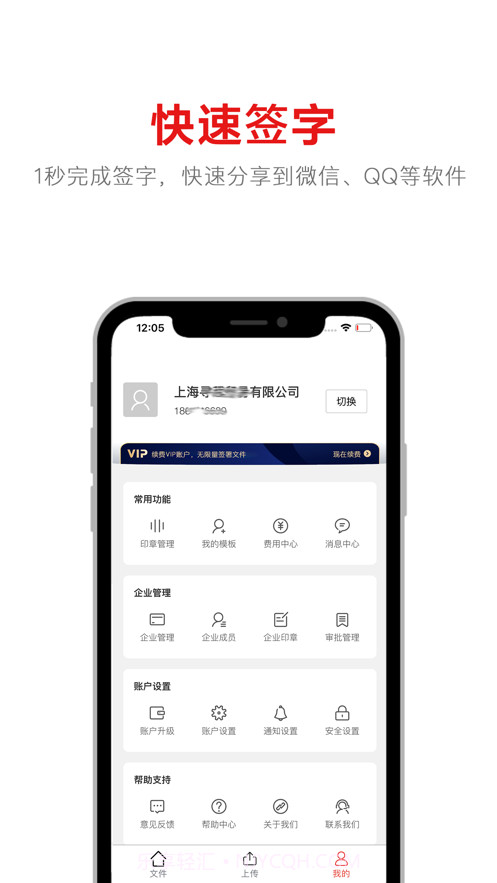 畅签电子签名截图2