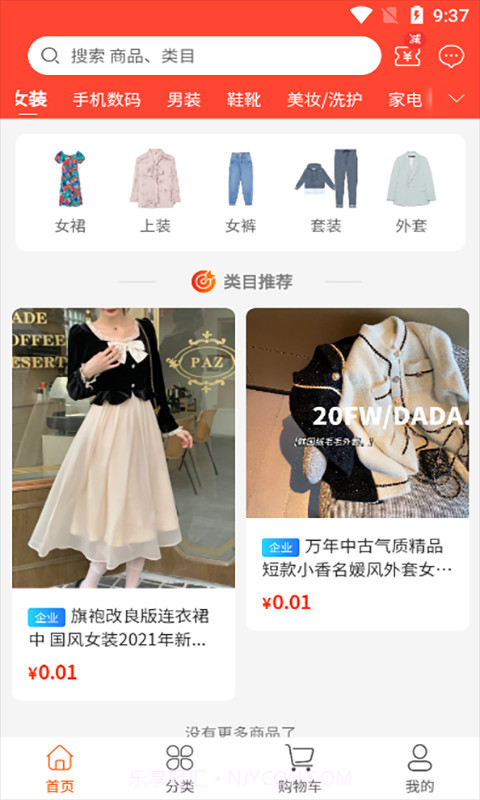 商品惠截图4 商品惠截图4