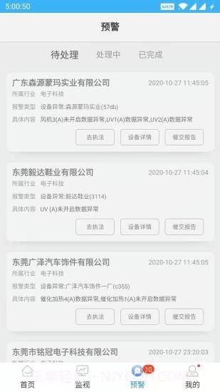 AI智慧环保截图3 AI智慧环保截图3