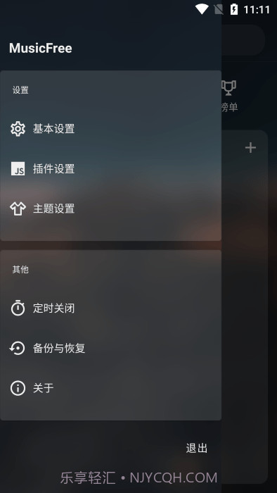 musicfree无损版截图1