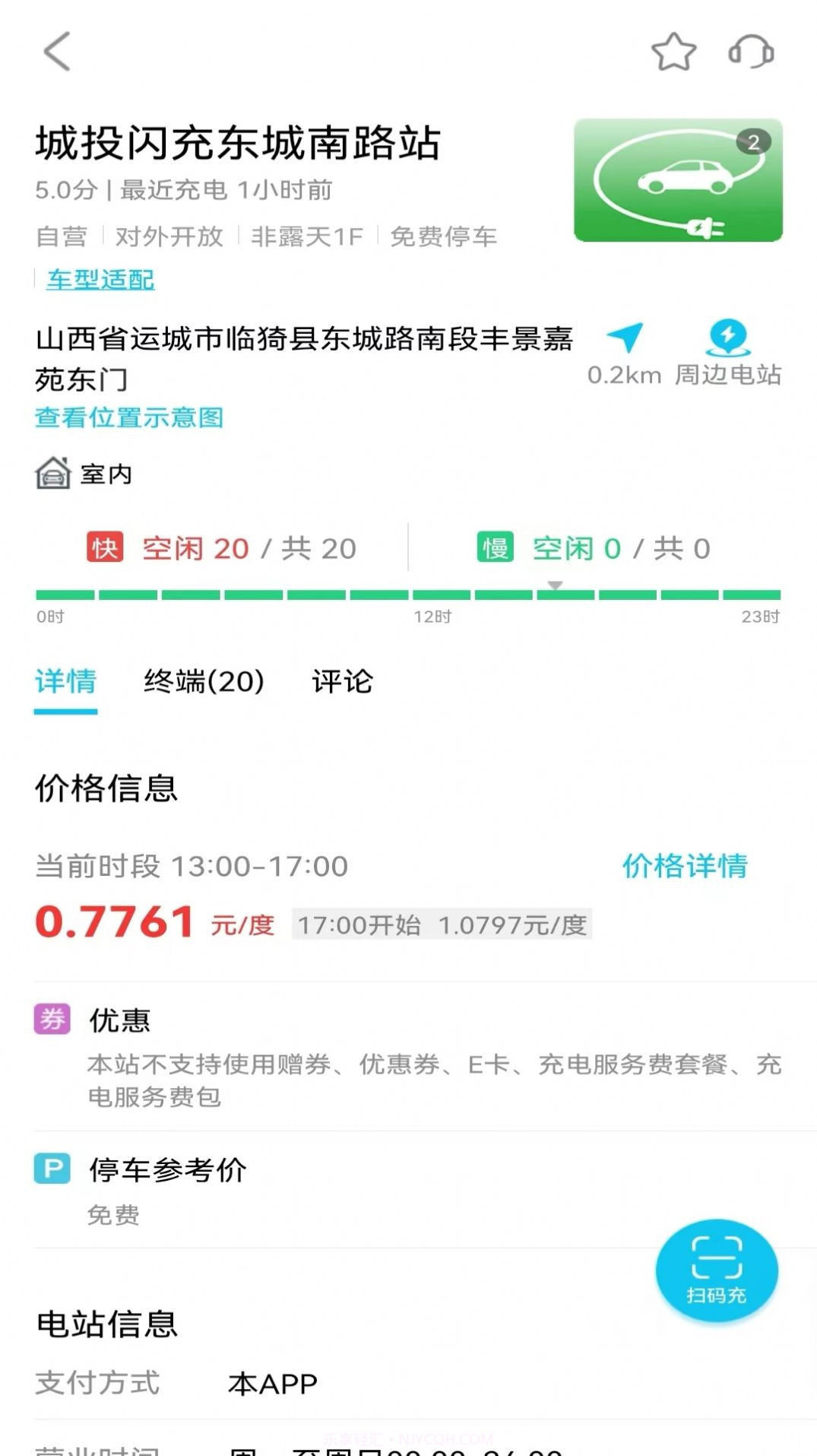城投闪充截图2 城投闪充截图2