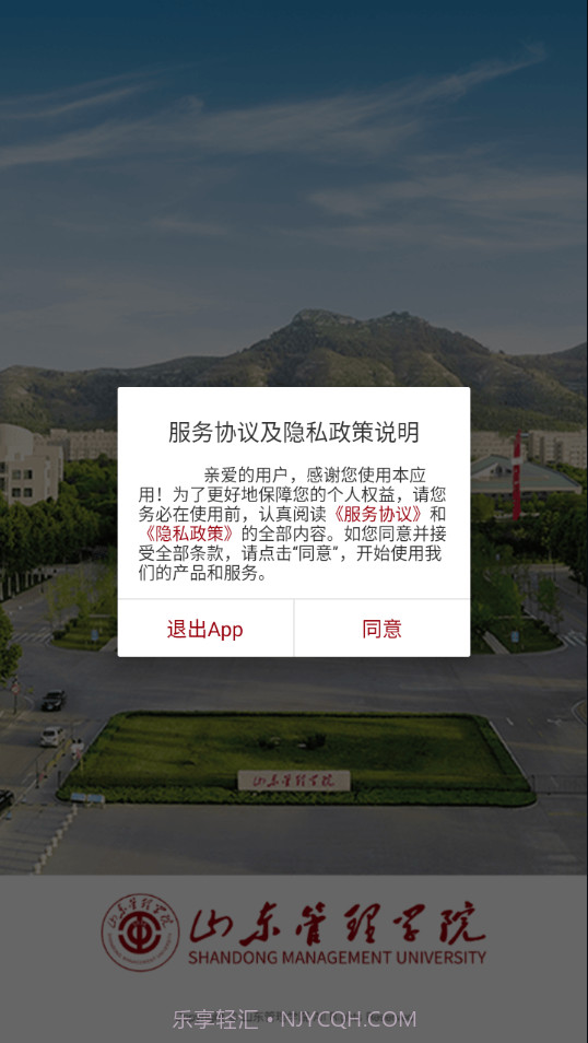 山东管理学院截图3 山东管理学院截图3