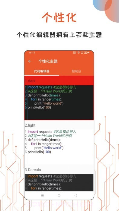 python编译器ide截图3 python编译器ide截图3