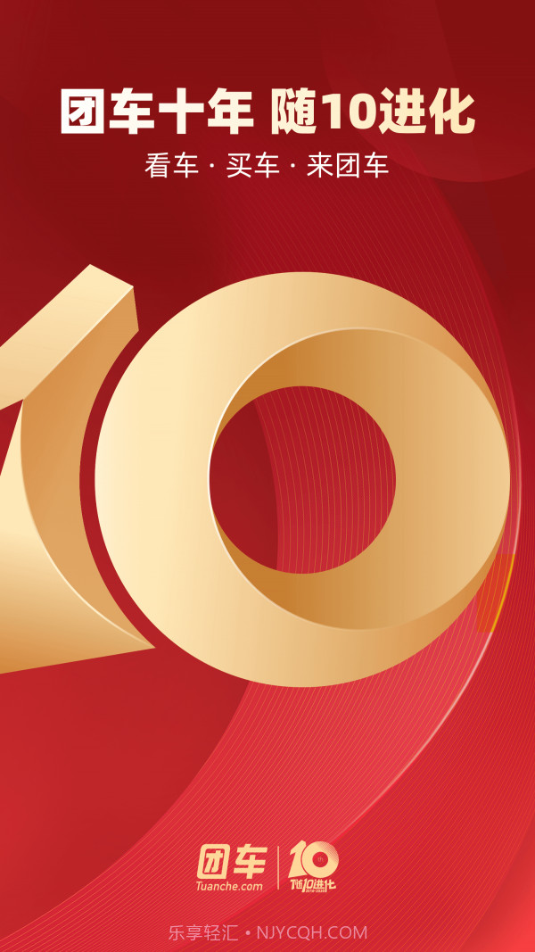 团车截图1 团车截图1