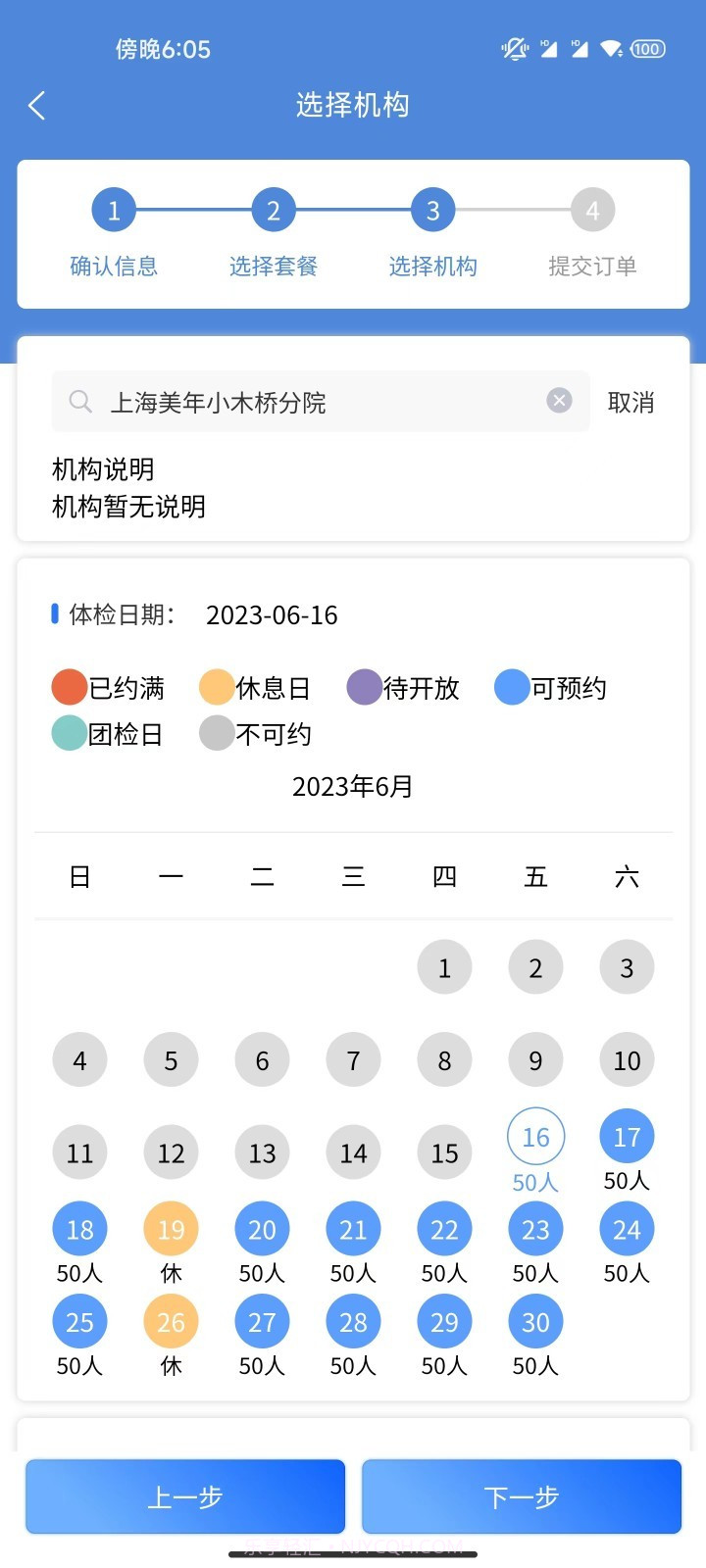 康岁健康体检网上预约管理系统截图1 康岁健康体检网上预约管理系统截图1