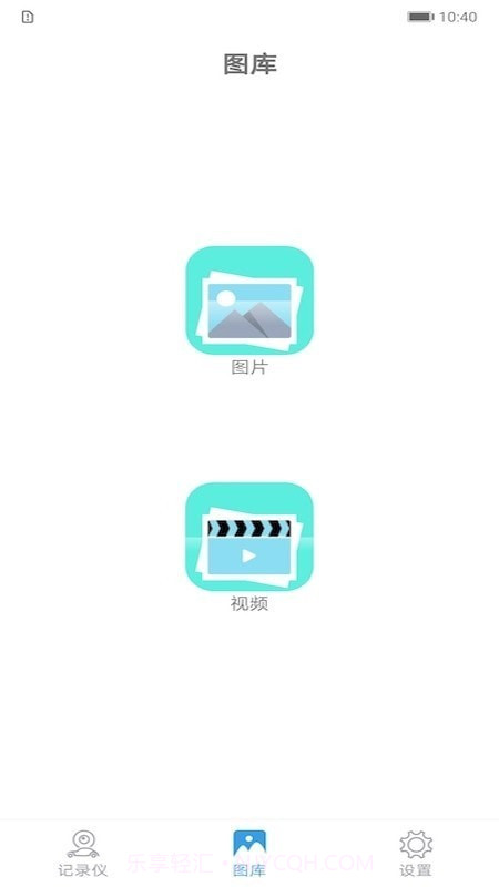 记录仪助手截图1 记录仪助手截图1